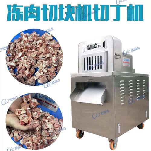 商用冻鸭一次成型切块机304不锈钢机身冻肉羊排牛排剁块机