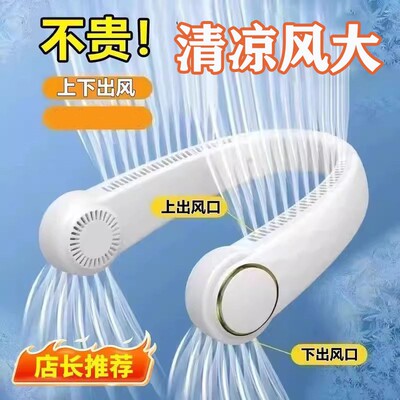 挂脖风扇超长续航2025新款无叶数显懒人便携式户外运动风扇小型