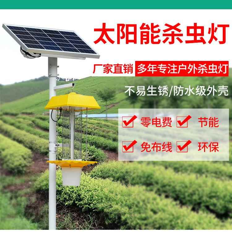 农业专用太阳能杀虫灯风吸式杀虫灯灭虫器可Ding制各种规格型号