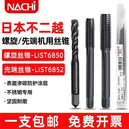 日本不二越螺旋先端丝攻通孔盲孔机用丝锥不锈钢钛合金加工专用