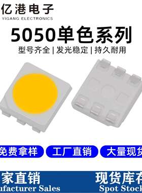 高光效5050LED灯珠白蓝绿粉红橙黄紫色三安芯片LED贴片灯5050灯珠