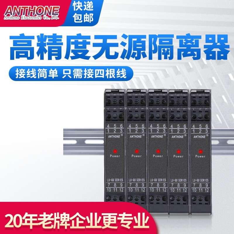 安东无源隔离器4-20mA输入输出信号隔离器消除环流干扰信号干扰