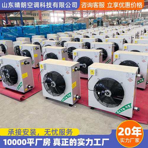 大棚暖风机车间冷暖机组电加热暖风机蒸汽型GS热水型轴流式暖风机