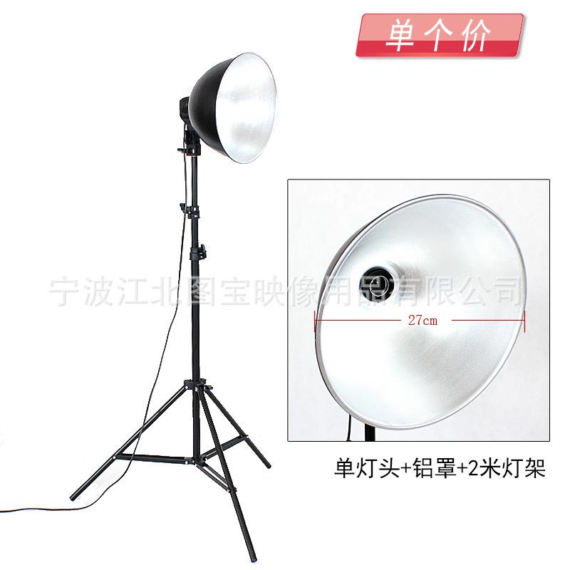 铝罩广口灯 专业摄影灯 摄影灯具(灯罩+2米灯架+单灯头)
