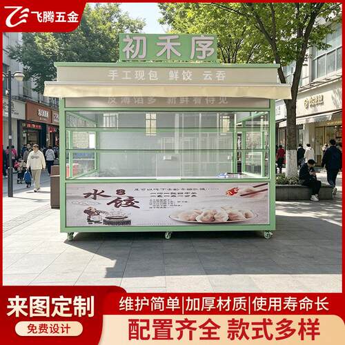 户外移动售货亭不锈钢售货岗亭景区商业街小吃售卖亭按需定做