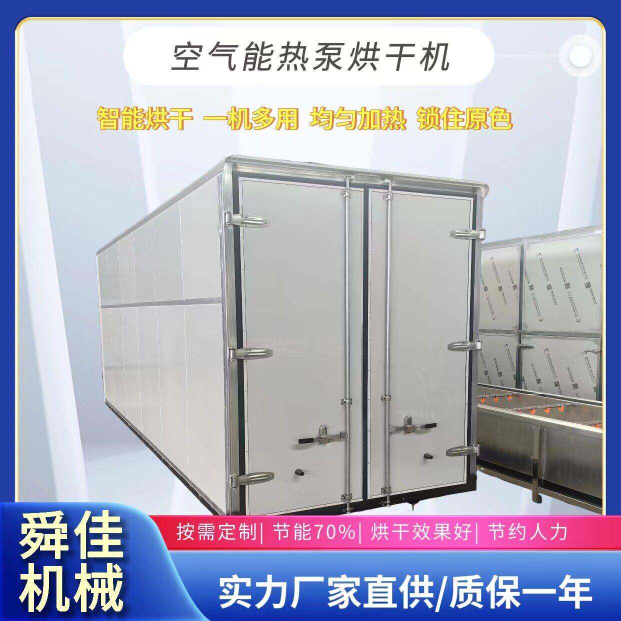芦荟低温空气能烘干箱苹果片箱式推车烘干房灵芝空气能热泵烘干