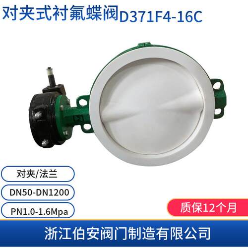 涡轮对夹式衬氟蝶阀D371F4-16C F46/F3全衬四氟阀门
