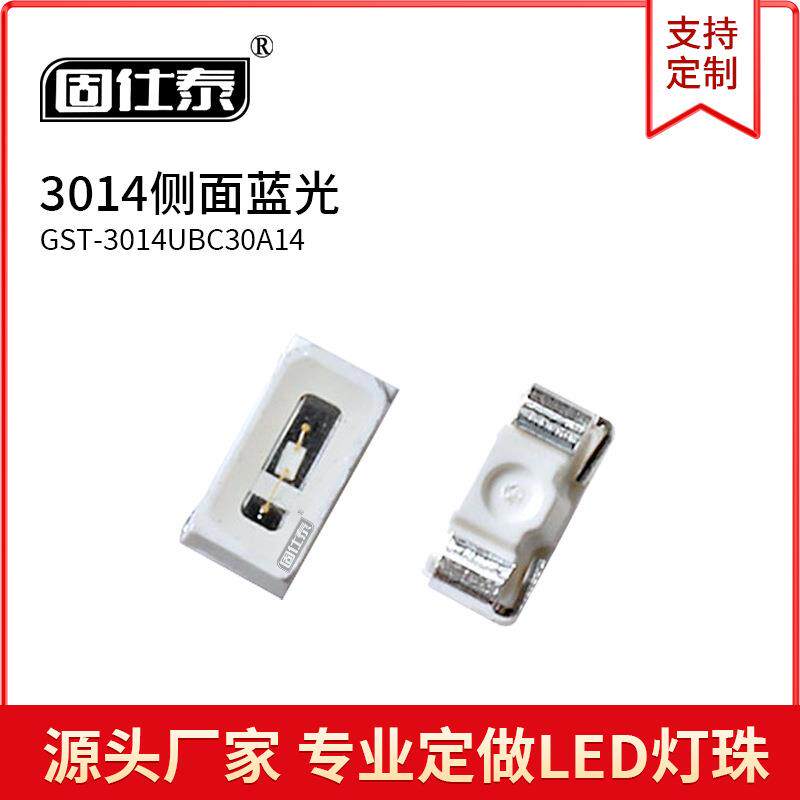 3014超高亮LED灯珠3014侧面蓝色贴片发光二极管金线铜支架0.06W