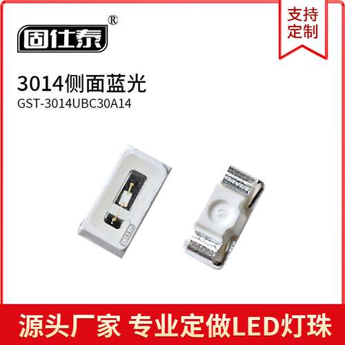 3014超高亮LED灯珠3014侧面蓝色贴片发光二极管金线铜支架0.06W