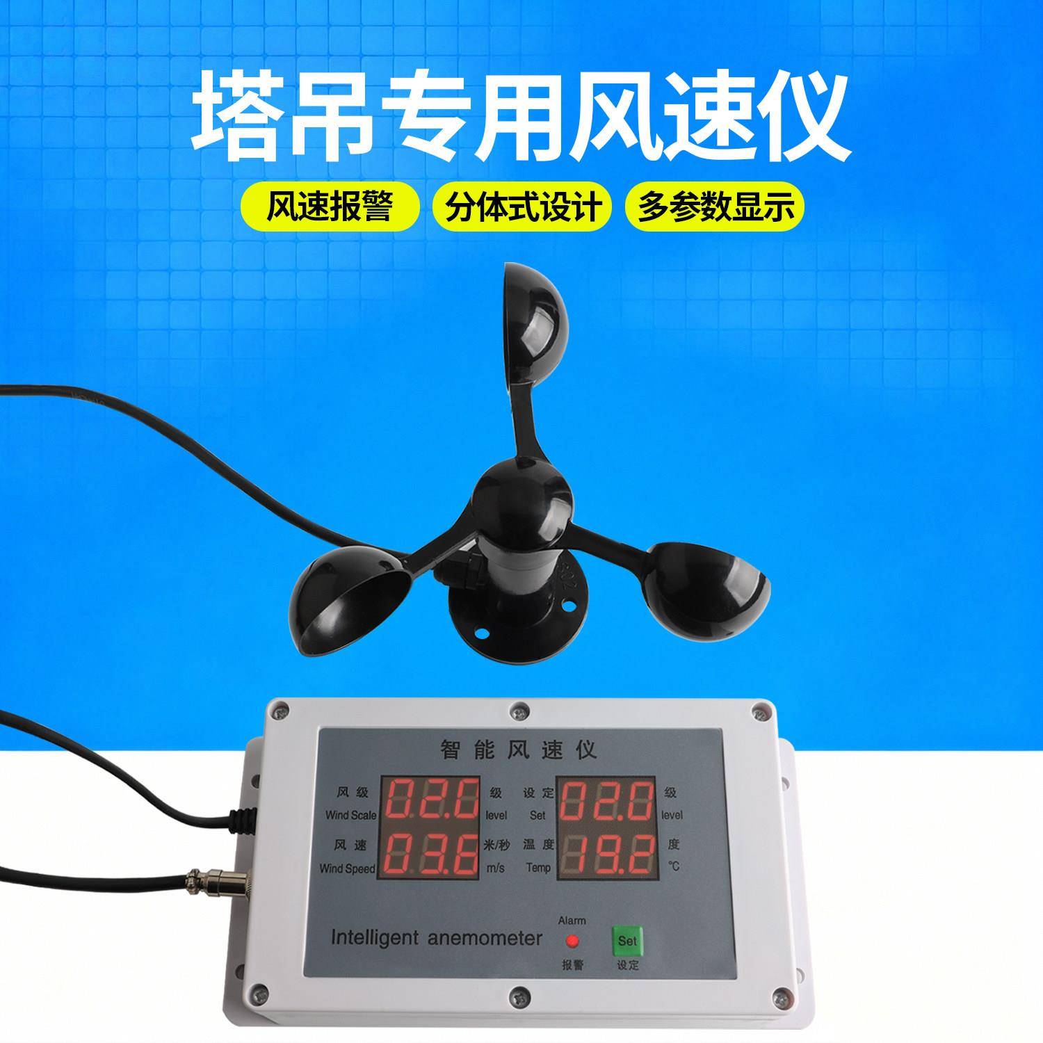 塔机塔吊专用风速仪风速计建筑工地施工气象风力级温度船舶两件式