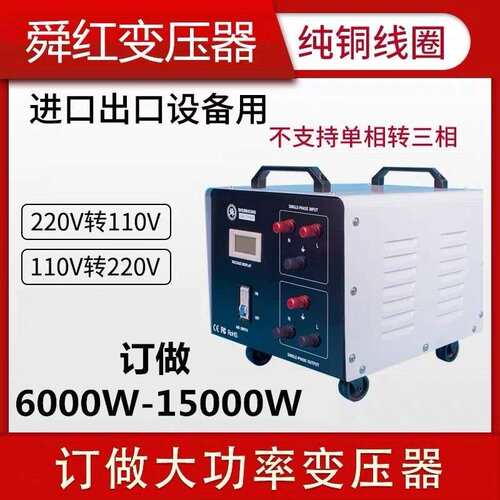 舜变压器220v转110v/110v转220v订做款6000w 8000w 10000w大功率