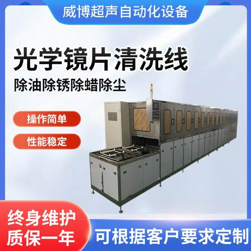 宁波厂家超声波清洗机潜水镜片光学镜片清洗线热浸清洗烘干线