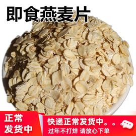 速溶快熟即食燕麦片 早餐冲饮 生脱脂专用混合全麦生水果味纯麦片即食冲饮水果坚果酸奶果粒代餐饱腹5斤装生燕麦片生五谷杂粮煮粥