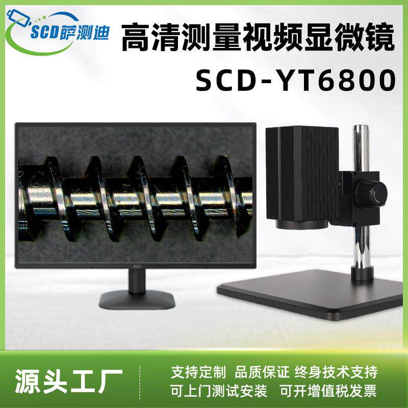 视频显微镜工业电子拍照大底板放大品质检测高清测量视频显微镜