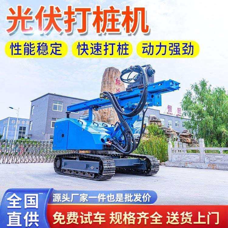 履带式光伏打桩机砸桩机钻孔机全液压发电机组多规格光伏打桩机