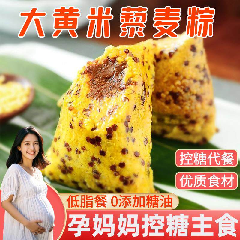 大黄米藜麦豆沙粽子无糖精燕麦孕妇血糖高糖尿病人控零食品解饿糖