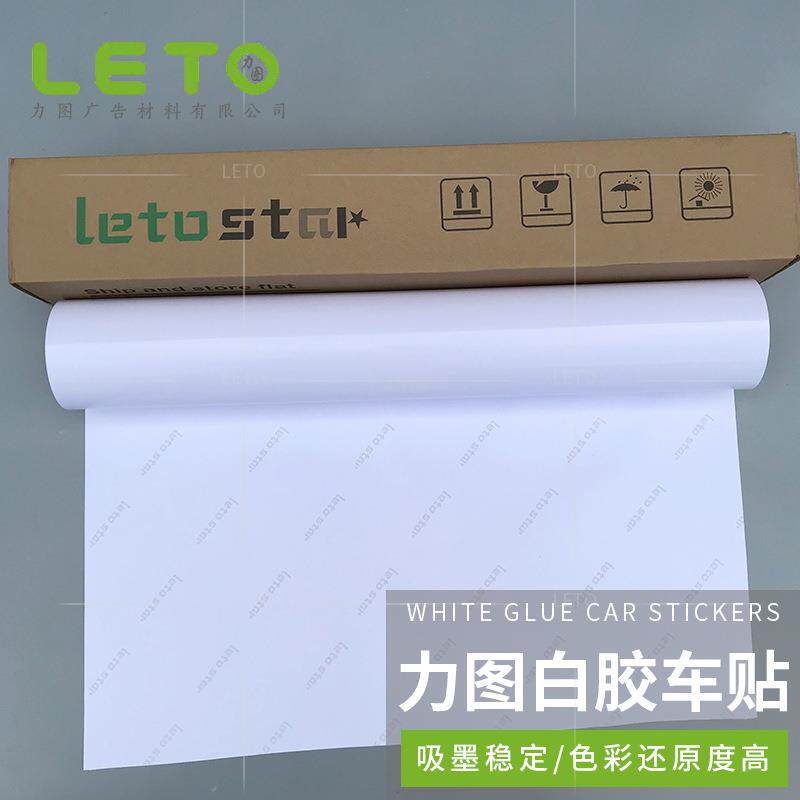 可移汽车贴白胶车贴户外公交车白色车身广告粘贴式车身贴汽车贴纸