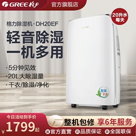 Gree格力除湿机家用抽湿机除湿机干燥机吸湿器一机多用