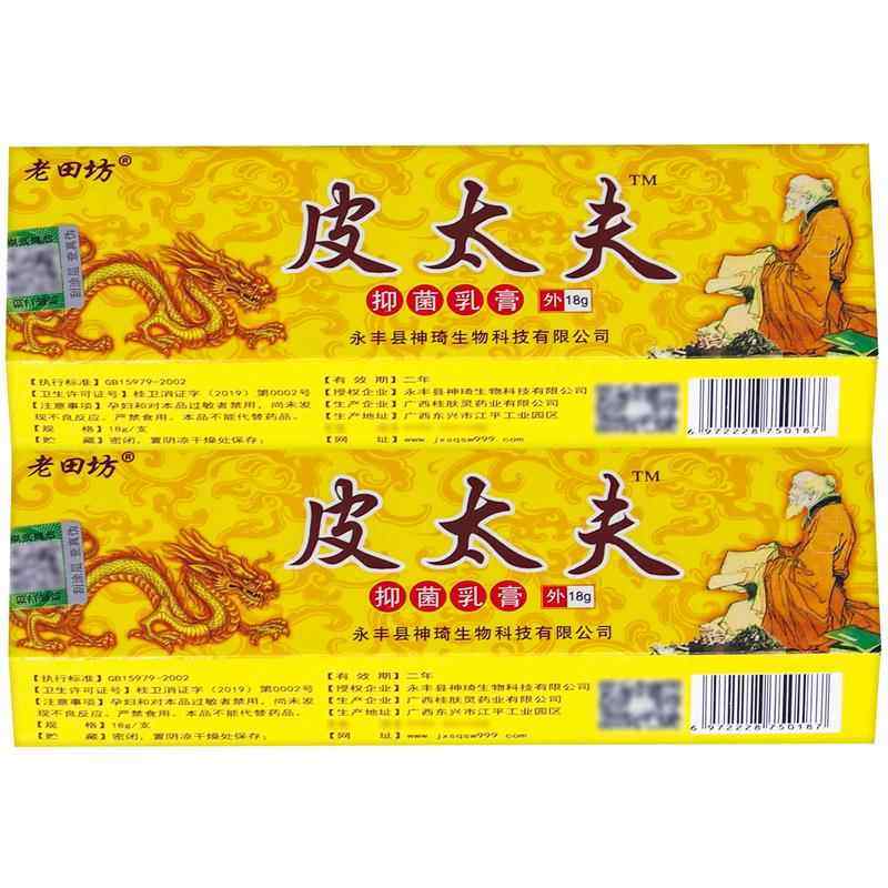 【正品买1送1】老田坊皮太夫抑菌乳膏 皮肤外用草本软膏皮太夫18g,保健用品,皮肤消毒护理（消）,淘宝优惠券,粉丝福利购,淘宝优惠卷