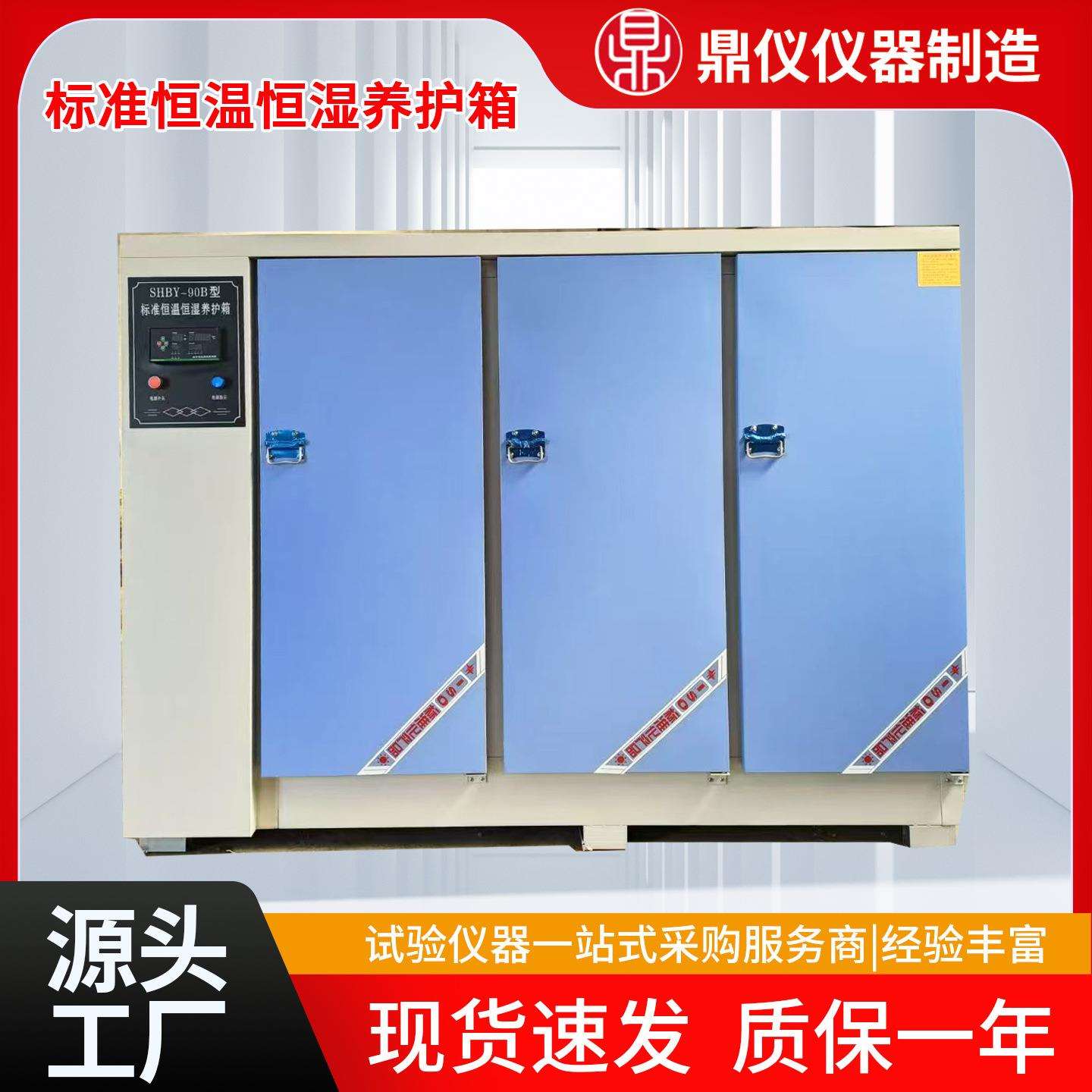 混凝土标准恒温恒湿养护箱水泥砂浆砼试块保温标养箱混凝土标养箱