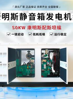 厂家销50能K康明斯配斯坦福静音售箱柴油W50kw发电机组 户外自动