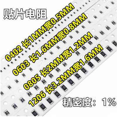 0402 0603 0805 1206贴片电阻 精密度1% 2M Ω 元件包 电阻本