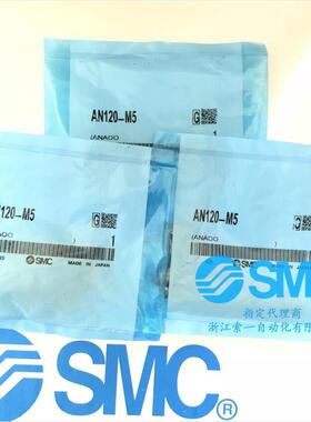 日本原装消声器AN120-M5 AN101-01 AN110-01铜静音器 实物拍摄