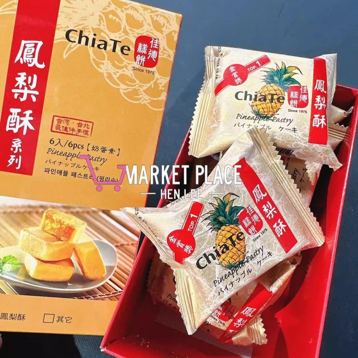 佳德凤梨酥台湾特产台北十佳台湾游伴手礼6入装喜饼糕点礼盒包邮