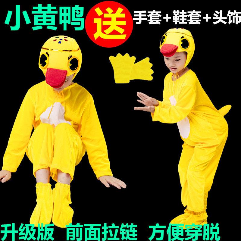 鸭子小黄鸭表演舞蹈话剧衣服幼儿园六一夏小鸭子儿大童动物演出服