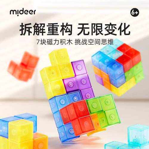 mideer弥鹿磁力方块积木几何百变拼搭立体魔方儿童益智拼装玩具3+