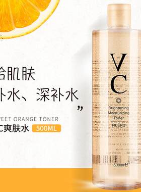 网红爆款丽颜世家VC水爽肤水保湿补水透亮收缩舒缓肌肤精华水