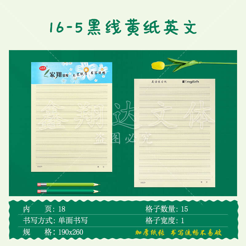16K宏翔信筏信纸单线米字格方格回宫格圆满格拼音田字格练字本