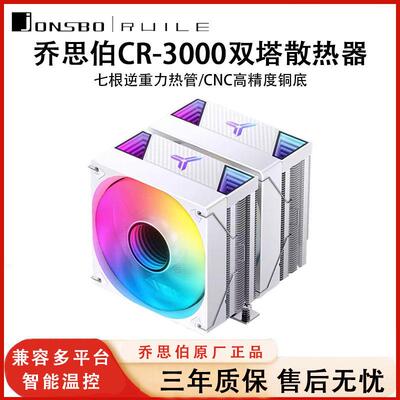 CR-000双塔散热器CPU风扇ARGB白色7铜管台式电脑1700风冷