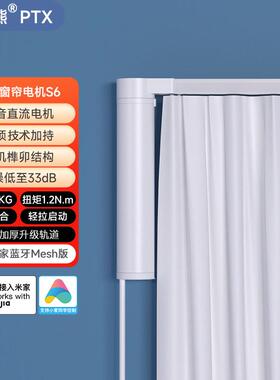 平头熊S6电动窗帘轨道智能PTX隐藏式蓝牙电机小爱语音远程控制APP