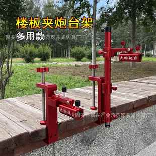 楼板夹大物炮台座桥墩炮台架前置炮台架楼板伞架桥筏支架底座渔具