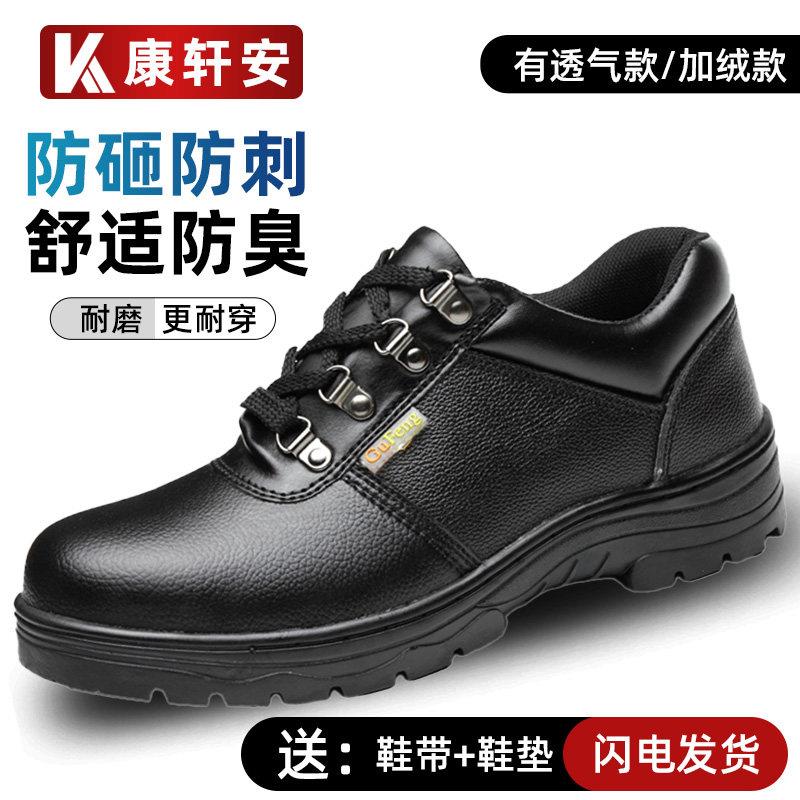 防砸防刺穿劳保鞋男款透气电焊工安全工作鞋防水钢包头厨师老保鞋