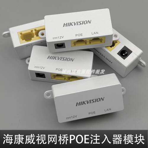 海康威视电梯网桥POE供电模块适配器 网桥分离供电模块2259