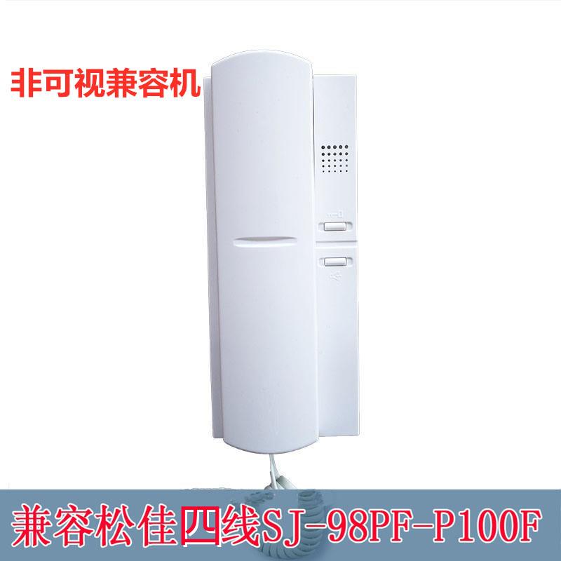 楼宇对讲门铃兼容松佳三四线SJ-98PF-P100F非可视分机 SONJA分机