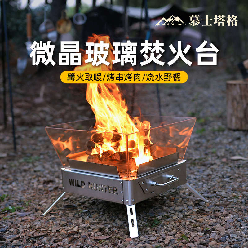 户外露营微晶玻璃焚火台折叠烧烤架柴火篝火取暖围炉煮茶
