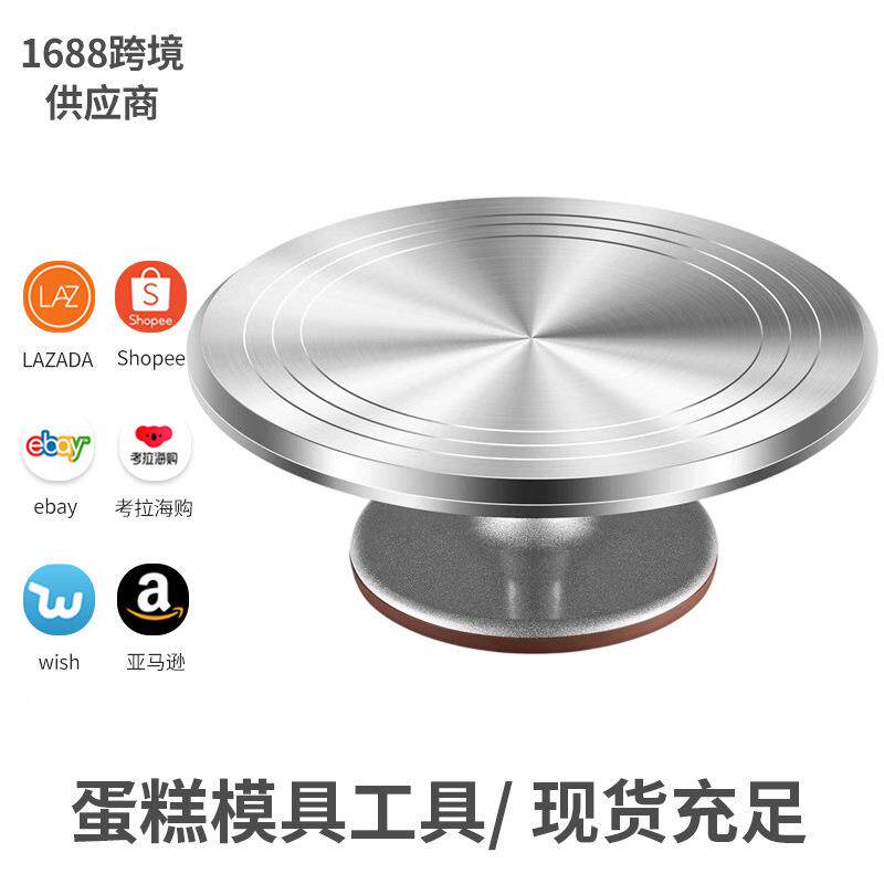 铝合金转台12寸旋转蛋糕转盘带防滑垫底部烘焙用具蛋糕装饰用品