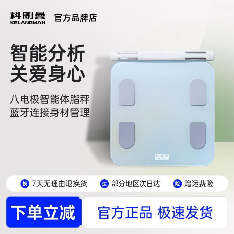 科朗曼智能体脂秤体重秤家用精准称重电子秤减肥用体重官方正品