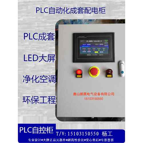 定做led显示屏专用智能配电箱远程控制plc控制柜分段延时上电中控