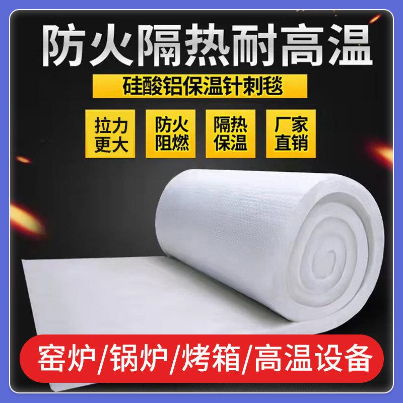 隔热棉耐高温防火棉石棉岩棉板耐火材料硅酸铝针刺毯保温棉隔热板