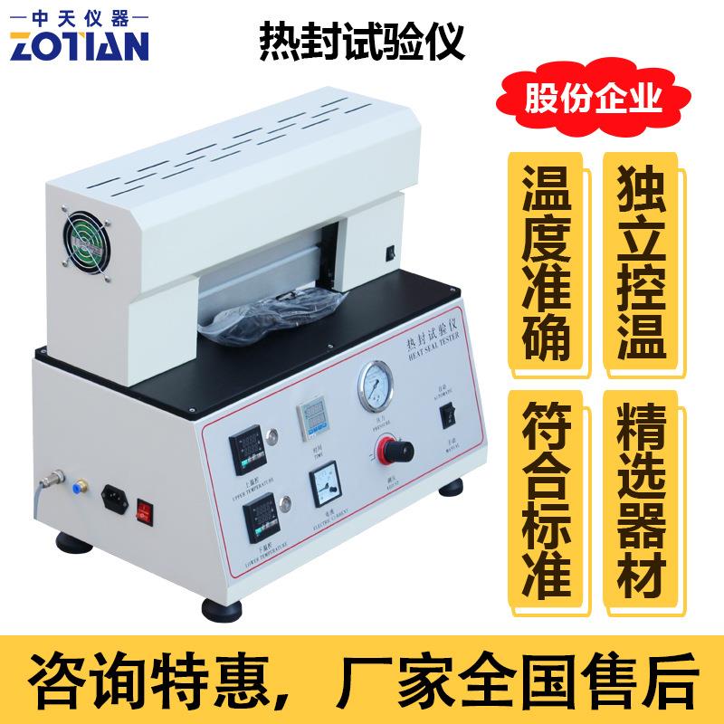 塑料薄膜热封试验仪包装袋热封仪热封试验机包装封口测试机器订金