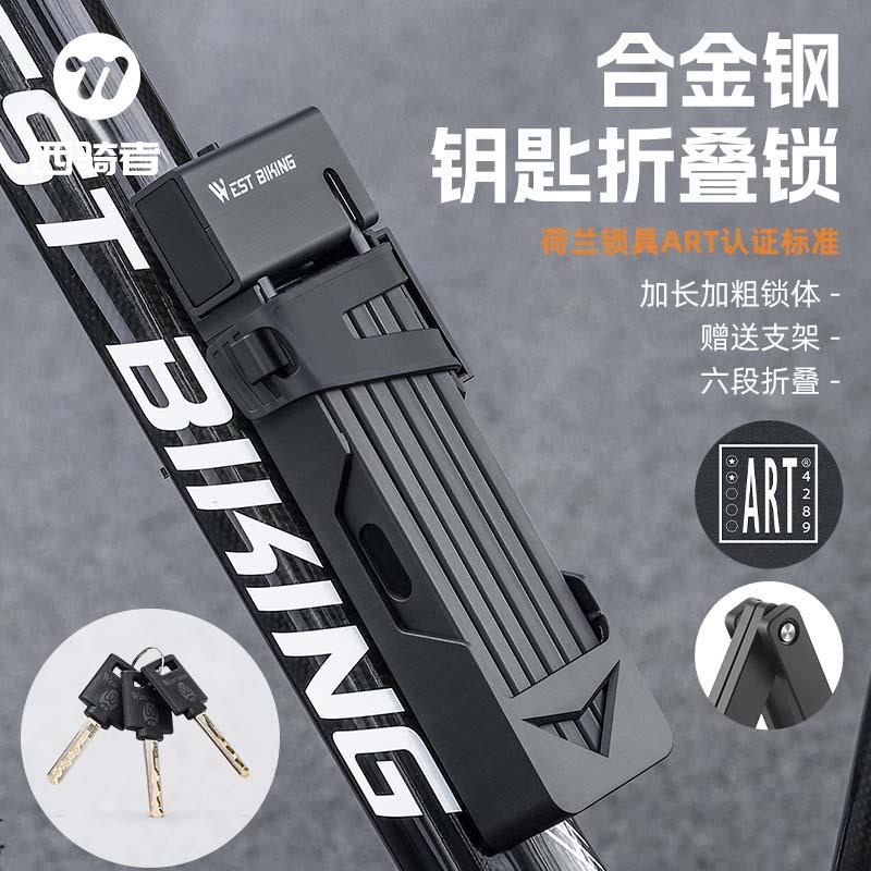 西骑者自行车锁防盗折叠锁钥匙锁山地车公路车关节锁电动电瓶车锁