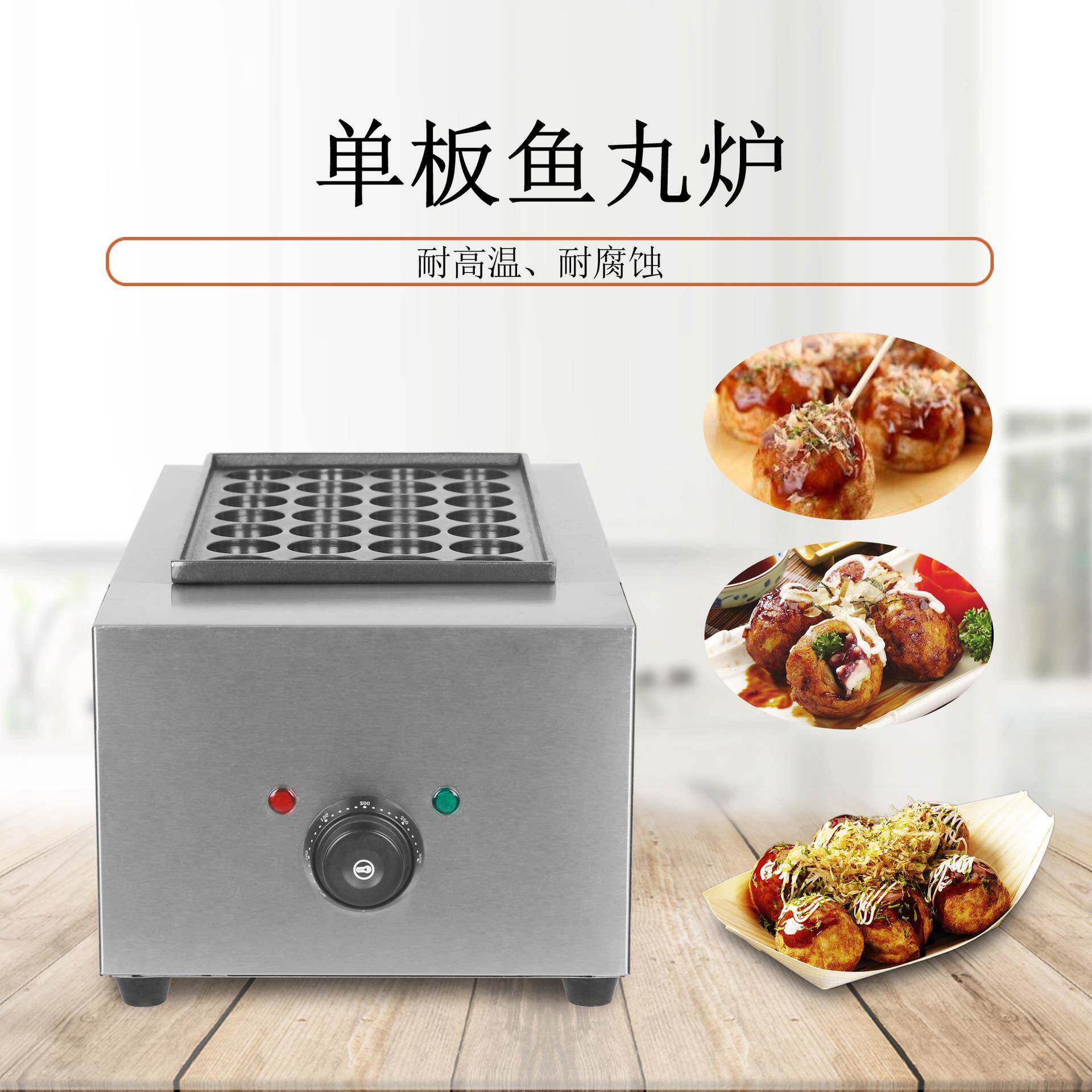 摆摊食品商用单板章鱼小丸子烤炉电热炉十六格铁板烧小吃街美食城