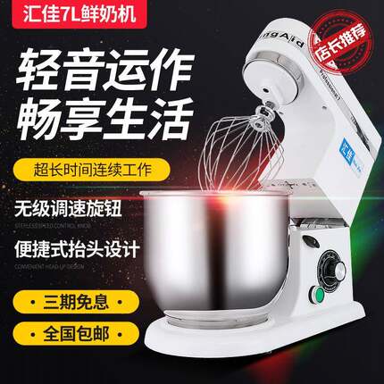 7升电动商用鲜奶机搅拌机打蛋机蛋糕厨师机和面机打奶油机
