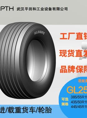 前进载重货车轮胎GL251T多规格385/55R19.5-20 435/50R19.5-20