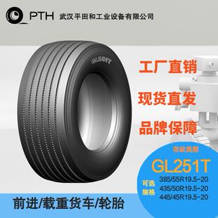 前进载重货车轮胎GL251T多规格385 435 50R19.5 55R19.5