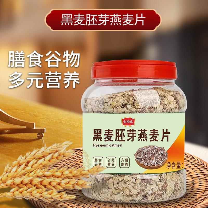 黑麦胚芽燕麦片1000罐装 营养代餐蔗糖胚芽燕麦片
